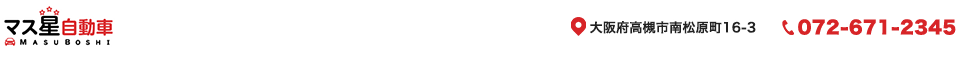 カーベル大阪高槻店 マス星自動車(株)